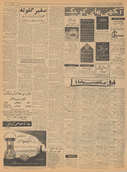 پرونده:Ettelaat13400920.pdf