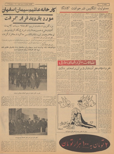 پرونده:Ettelaat13400920.pdf