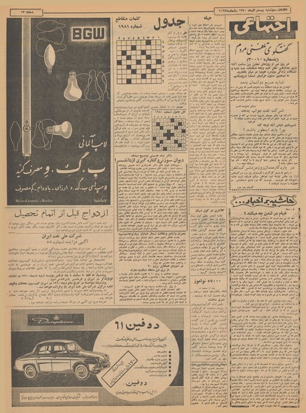 پرونده:Ettelaat13400920.pdf