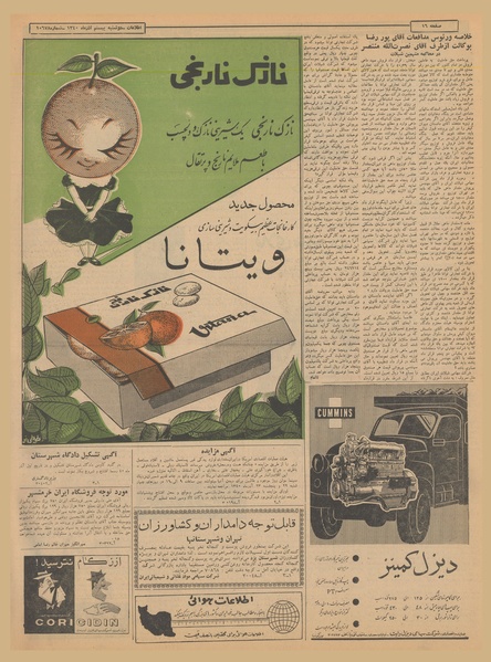 پرونده:Ettelaat13400920.pdf