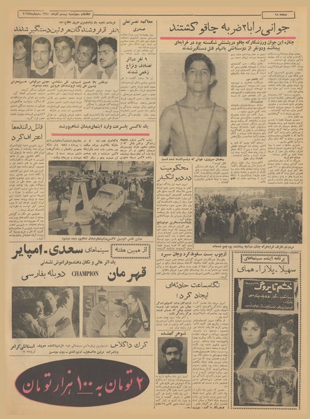 پرونده:Ettelaat13400920.pdf