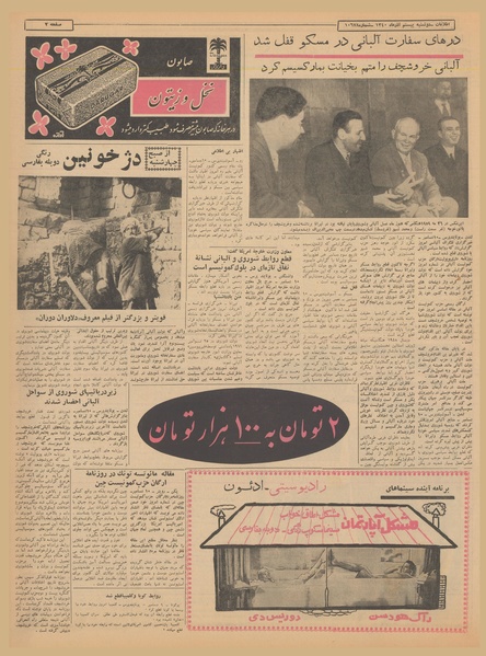 پرونده:Ettelaat13400920.pdf