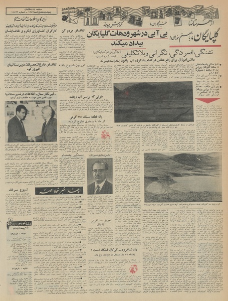 پرونده:Ettelaat13430807.pdf