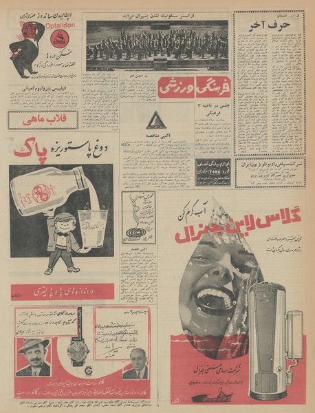 پرونده:Ettelaat13430807.pdf