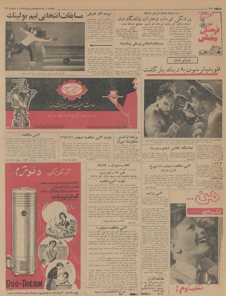 پرونده:Ettelaat13431118.pdf