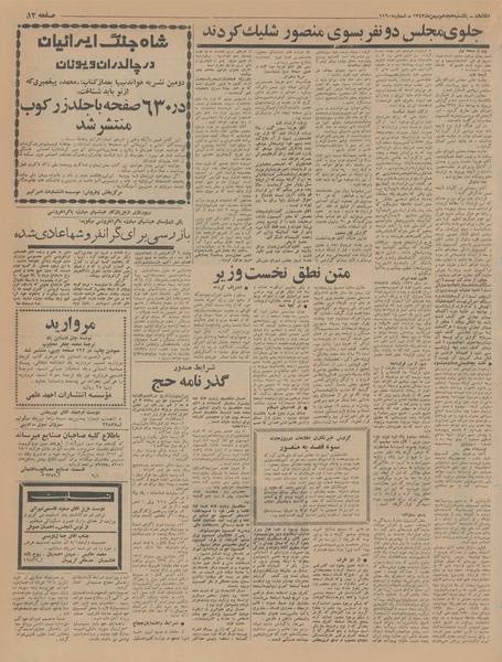 پرونده:Ettelaat13431118.pdf