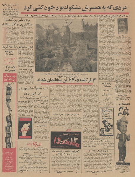 پرونده:Ettelaat13431118.pdf