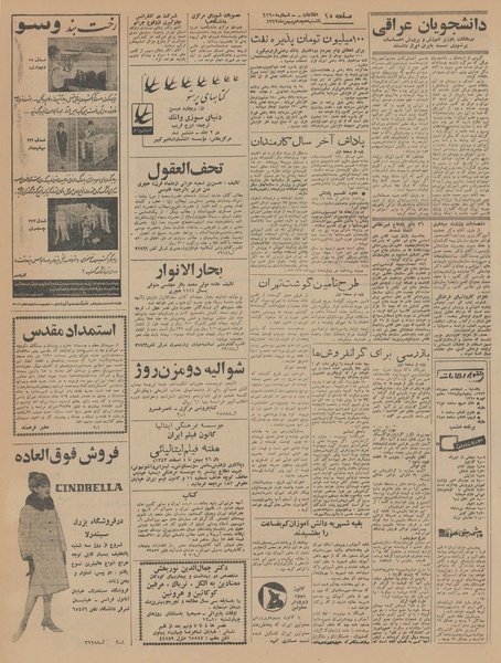 پرونده:Ettelaat13431118.pdf