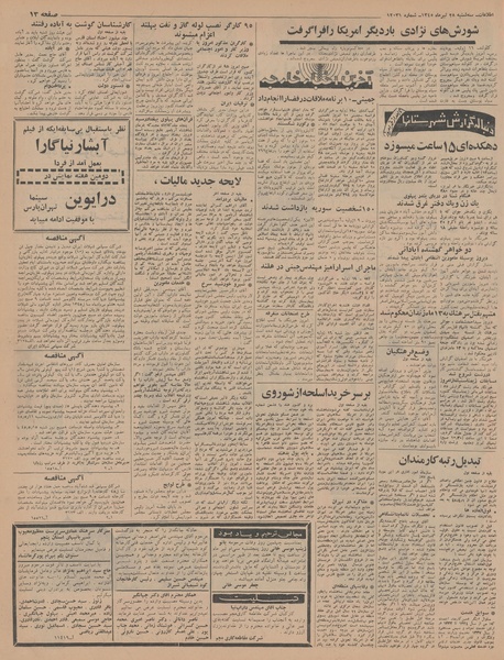 پرونده:Ettelaat13450428.pdf