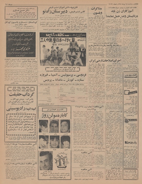 پرونده:Ettelaat13450428.pdf