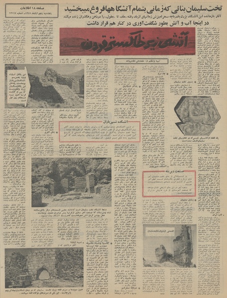 پرونده:Ettelaat13450805.pdf