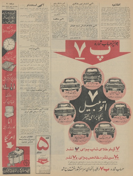 پرونده:Ettelaat13450805.pdf