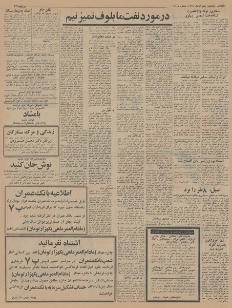 پرونده:Ettelaat13450805.pdf