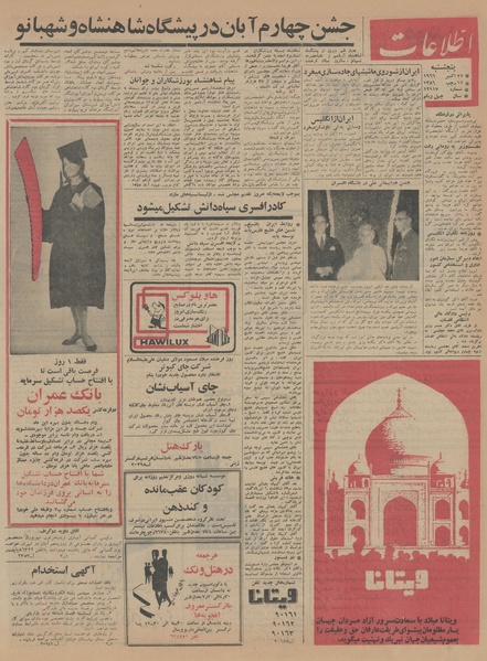 پرونده:Ettelaat13450805.pdf