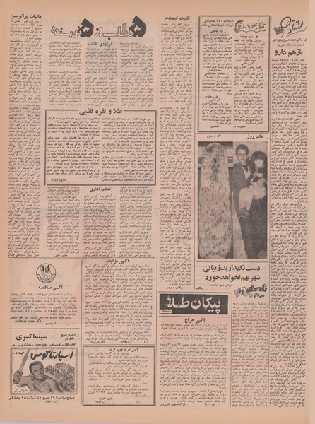 پرونده:Ettelaat13461009.pdf