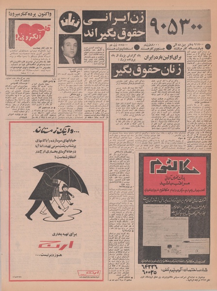 پرونده:Ettelaat13461009.pdf