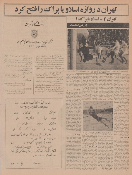 پرونده:Ettelaat13461009.pdf