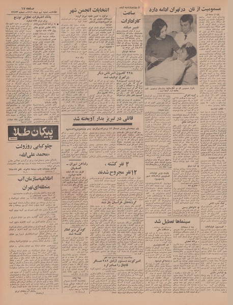 پرونده:Ettelaat13461009.pdf