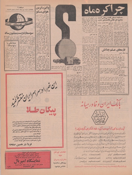 پرونده:Ettelaat13461009.pdf