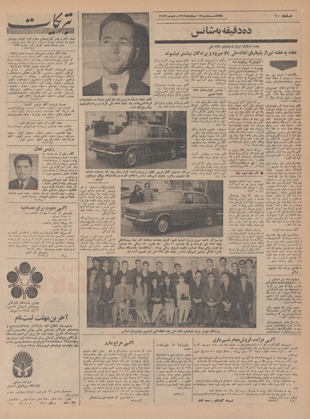 پرونده:Ettelaat13471213.pdf