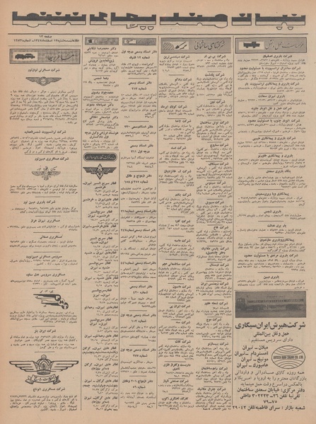 پرونده:Ettelaat13471213.pdf