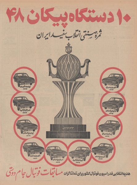 پرونده:Ettelaat13471213.pdf