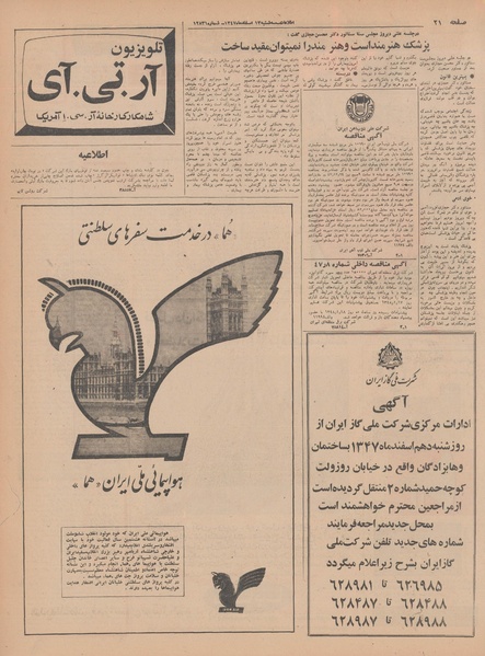 پرونده:Ettelaat13471213.pdf