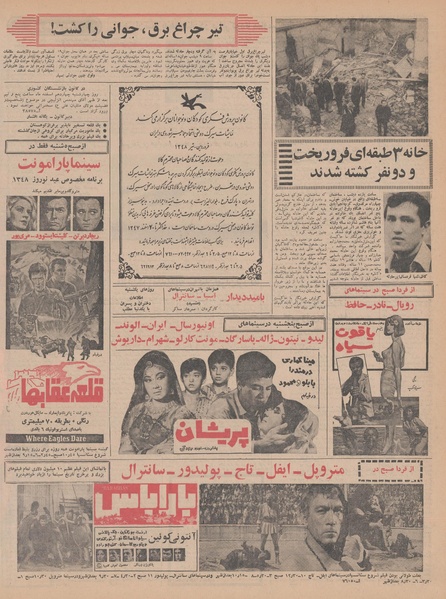 پرونده:Ettelaat13471213.pdf