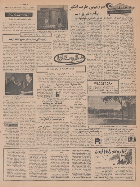 پرونده:Ettelaat13471213.pdf