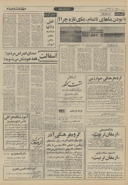 پرونده:Ettelaat13510228.pdf