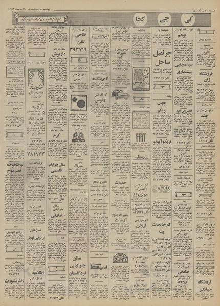 پرونده:Ettelaat13510228.pdf