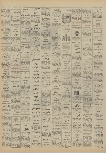 پرونده:Ettelaat13510228.pdf