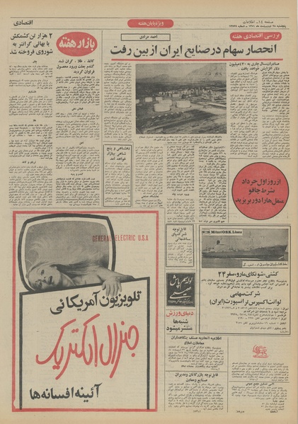 پرونده:Ettelaat13510228.pdf