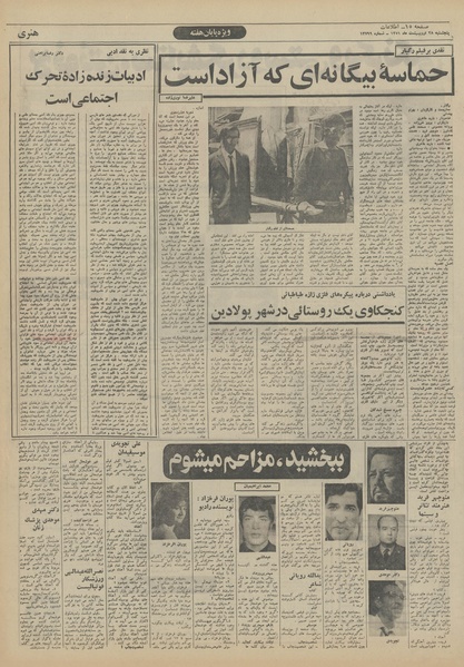 پرونده:Ettelaat13510228.pdf