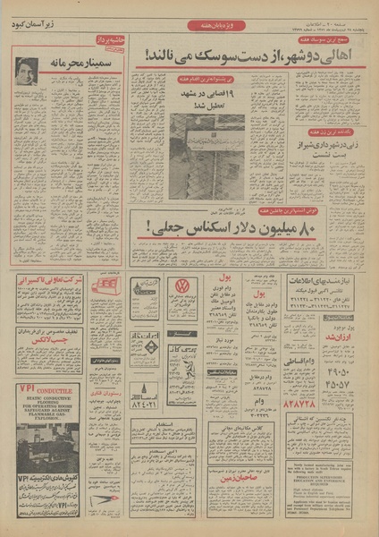 پرونده:Ettelaat13510228.pdf