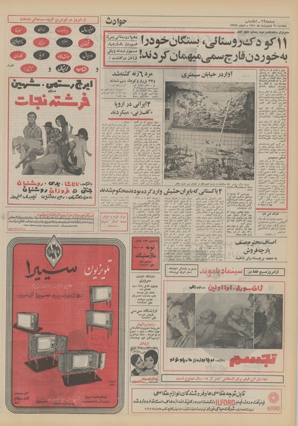 پرونده:Ettelaat13510228.pdf