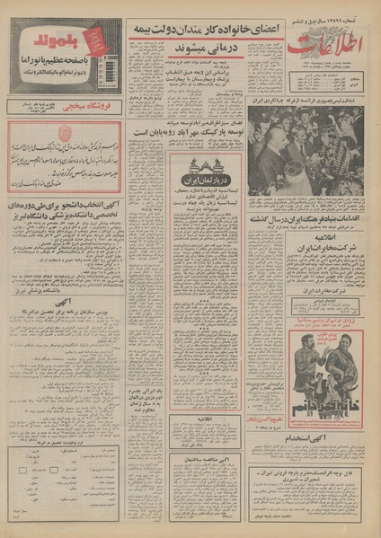 پرونده:Ettelaat13510228.pdf