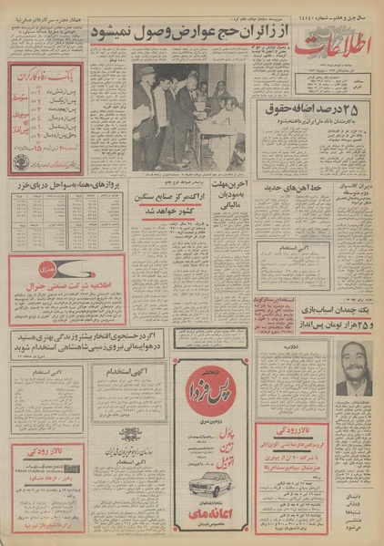 پرونده:Ettelaat13520411.pdf