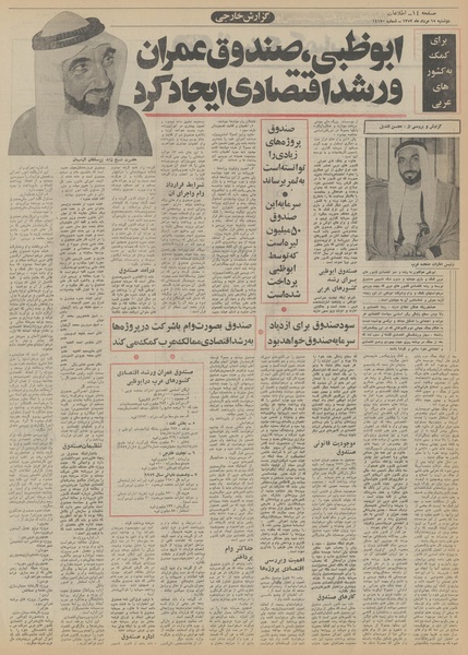 پرونده:Ettelaat13520515.pdf