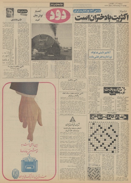 پرونده:Ettelaat13520515.pdf