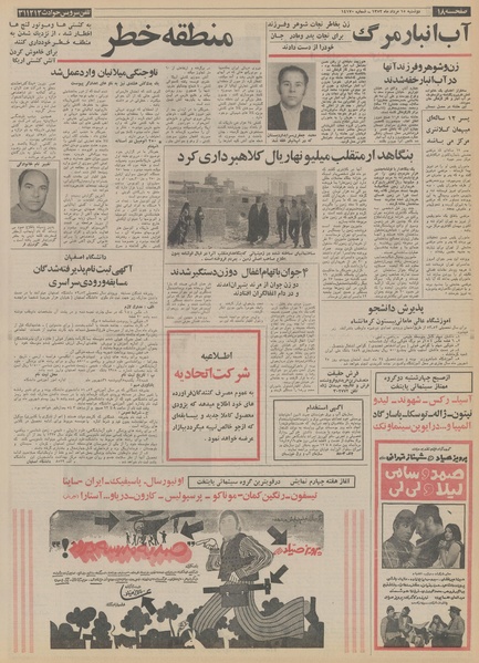 پرونده:Ettelaat13520515.pdf