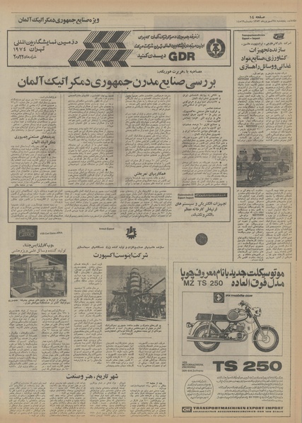 پرونده:Ettelaat13530628.pdf