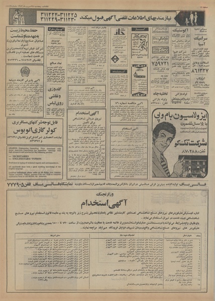 پرونده:Ettelaat13530628.pdf