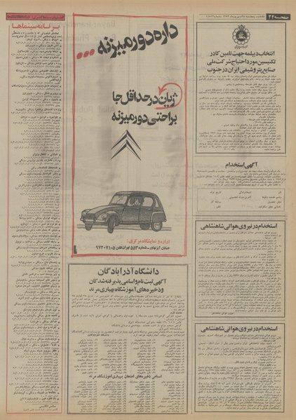 پرونده:Ettelaat13530628.pdf