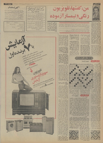 پرونده:Ettelaat13530628.pdf