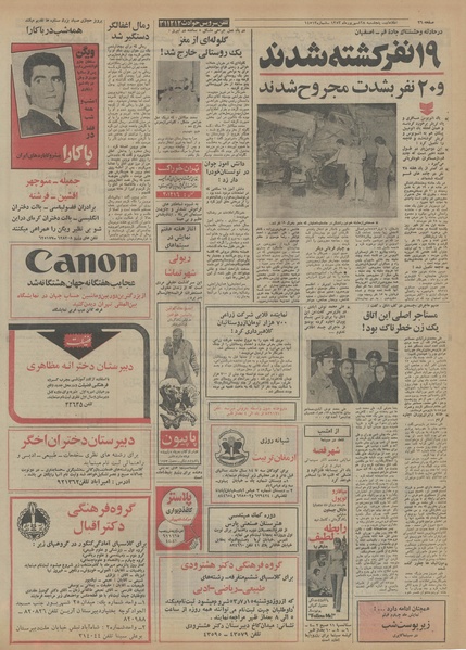 پرونده:Ettelaat13530628.pdf