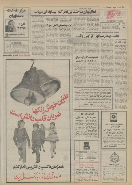 پرونده:Ettelaat13530628.pdf