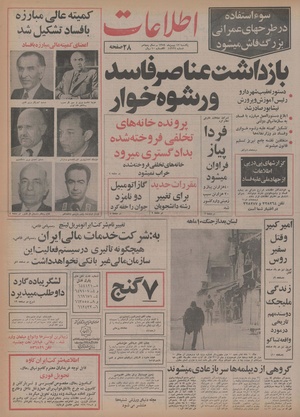 Ettelaat13541112.pdf