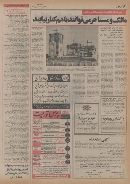 پرونده:Ettelaat13541112.pdf