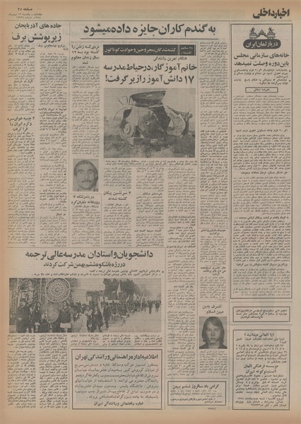 پرونده:Ettelaat13541112.pdf